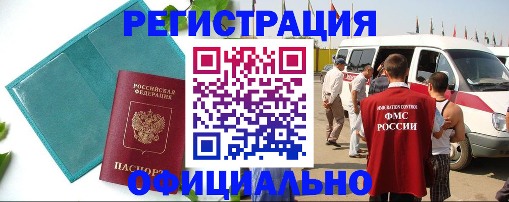 временная регистрация для всех в Александровске