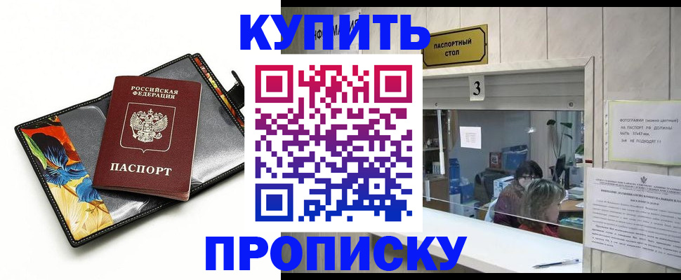 прописка регистрация в Александровске